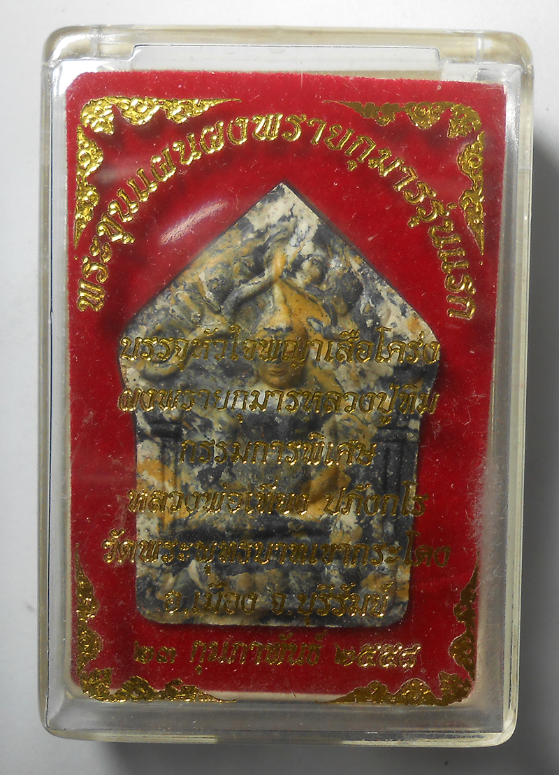 3.jpg - พระขุนแผนผงพรายกุมารรุ่นแรก บรรจุหัวใจพญาเสือโคร่ง ผงพรายกุมาร หลวงปู่ทิม วัดละหารไร่ กรรมการพิเศษ ฝังตะกรุด ติดจีวร หลวงพ่อเที่ยง ปภังกโร วัดพระพุทธบ [..] | https://kamulet.in.th