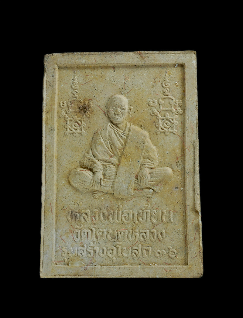 2.jpg - สมเด็จปรกโพธิ์ หลวงพ่อเทียน วัดโตนดหลวง อ.ชะอำ จ.เพชรบุรี ปี2536 เนื้อพระเก่าสวยๆ พร้อมกล่อง | https://kamulet.in.th