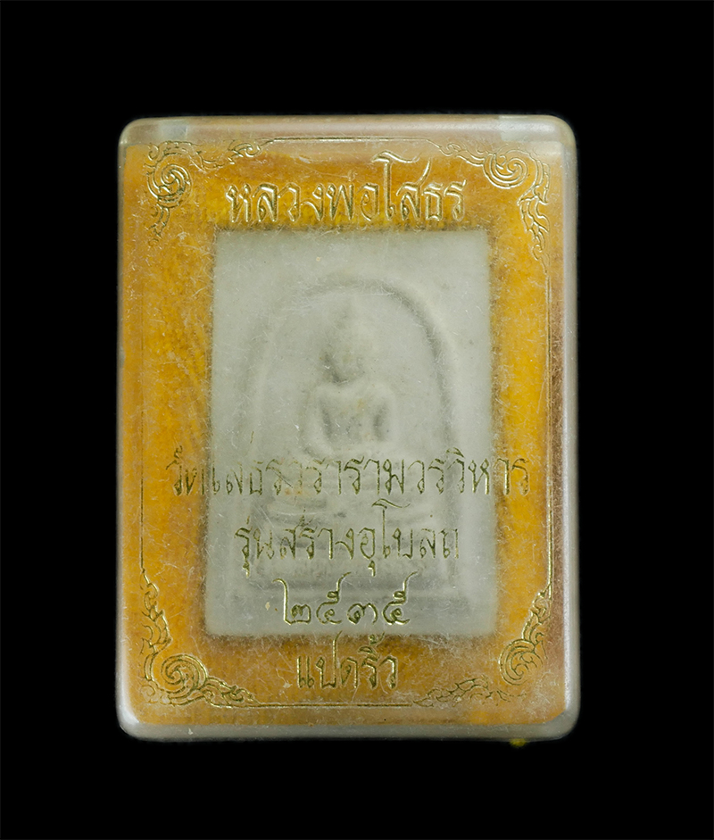 3.jpg - หลวงพ่อโสธร เนื้อผง รุ่นสร้างอุโบสถ วัดโสธรวรารามวรวิหาร ปี2535 พระสวยมวลสารดี พิธีใหญ่ พร้อมกล่อง(องค์ที่1) | https://kamulet.in.th