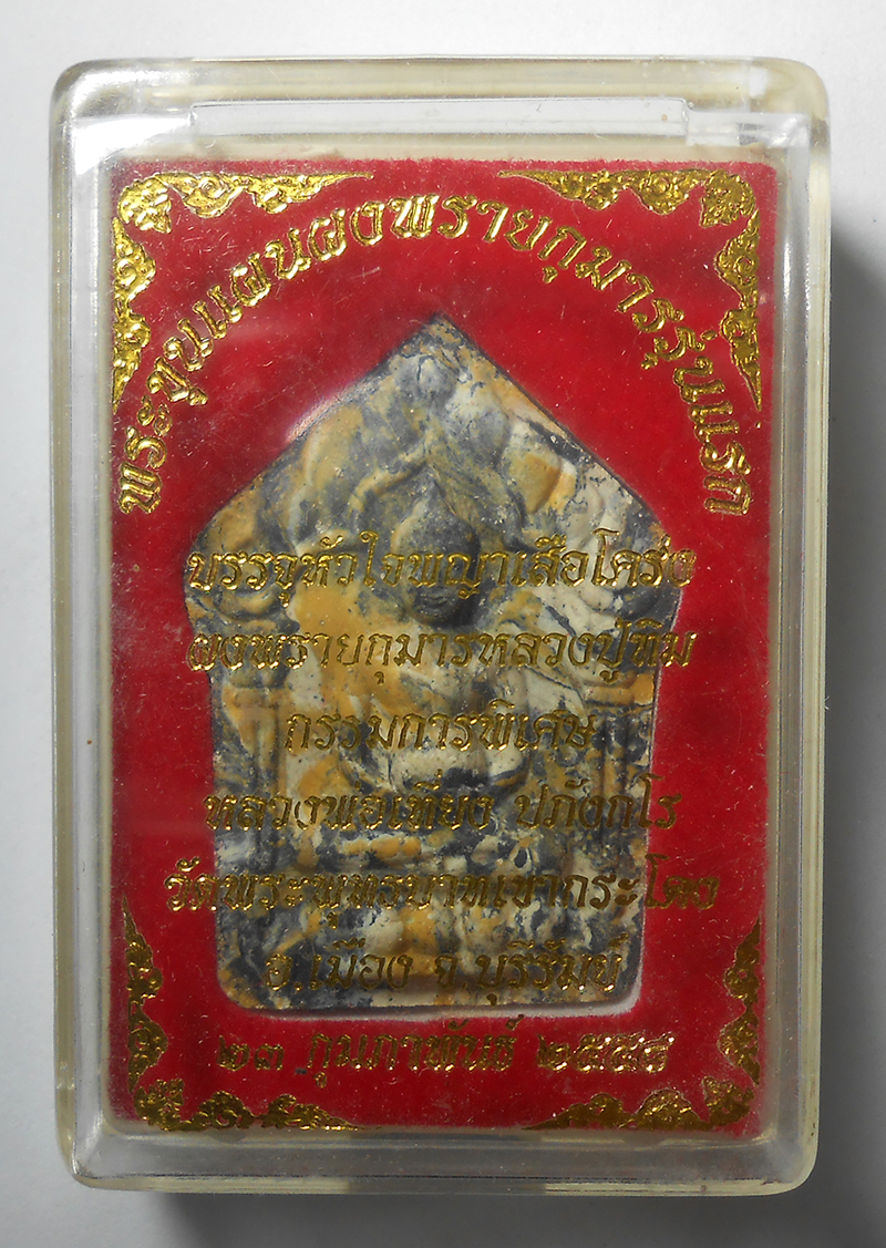 3.jpg - พระขุนแผนผงพรายกุมารรุ่นแรก บรรจุหัวใจพญาเสือโคร่ง ผงพรายกุมาร หลวงปู่ทิม วัดละหารไร่ กรรมการพิเศษ ฝังตะกรุด ติดจีวร หลวงพ่อเที่ยง ปภังกโร วัดพระพุทธบ [..] | https://kamulet.in.th