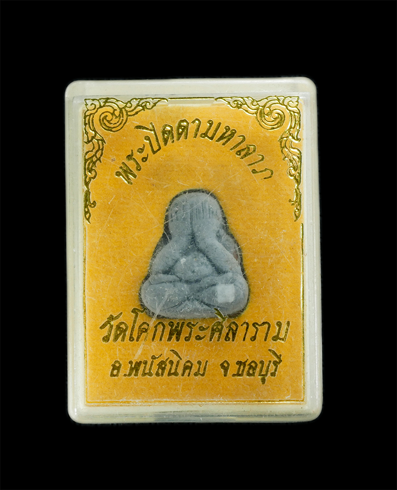 7.jpg - พระปิดตา มหาลาภ วัดโคกพระศิลาราม พนัสนิคม ชลบุรี พร้อมกล่อง มีพุทธคุณ แคล้วคลาด ปลอดภัย เมตตาค้าขายและให้โชคลาภ | https://kamulet.in.th