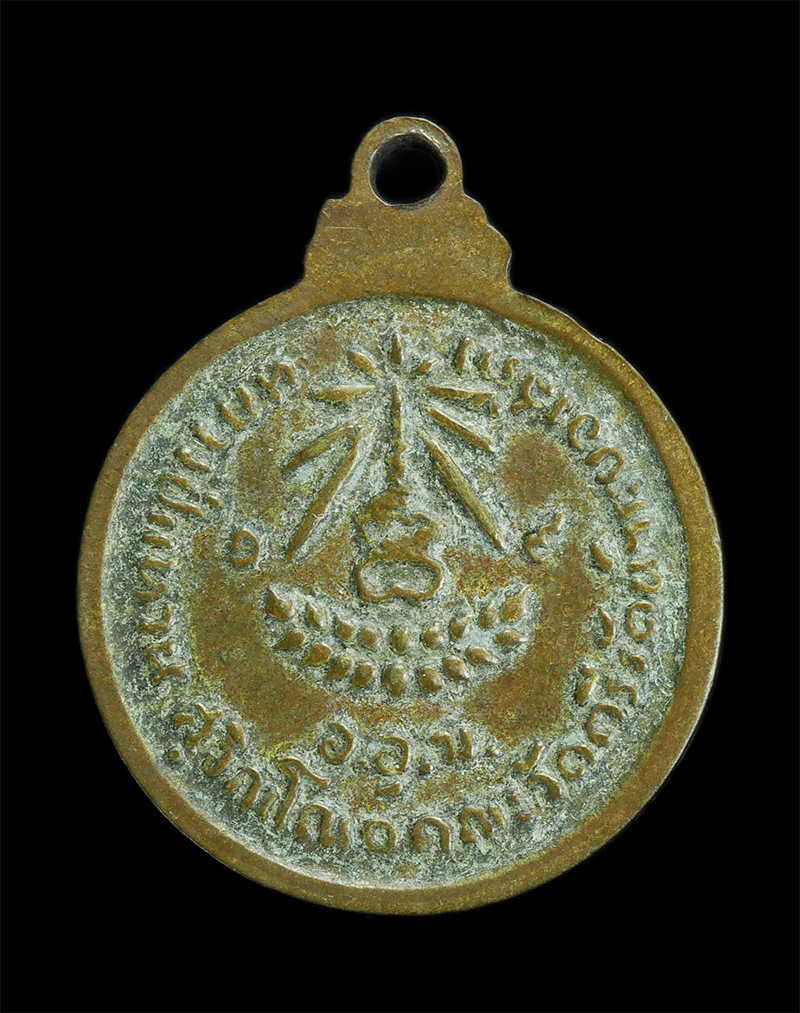 2.jpg - เหรียญ อ.อุ.ม หลวงปู่แหวน สุจิณโณ ปี2519 ออกวัดตรีรัตน์ จ.ระยอง พระเก่าสร้างน้อย น่าเก็บสะสม | https://kamulet.in.th