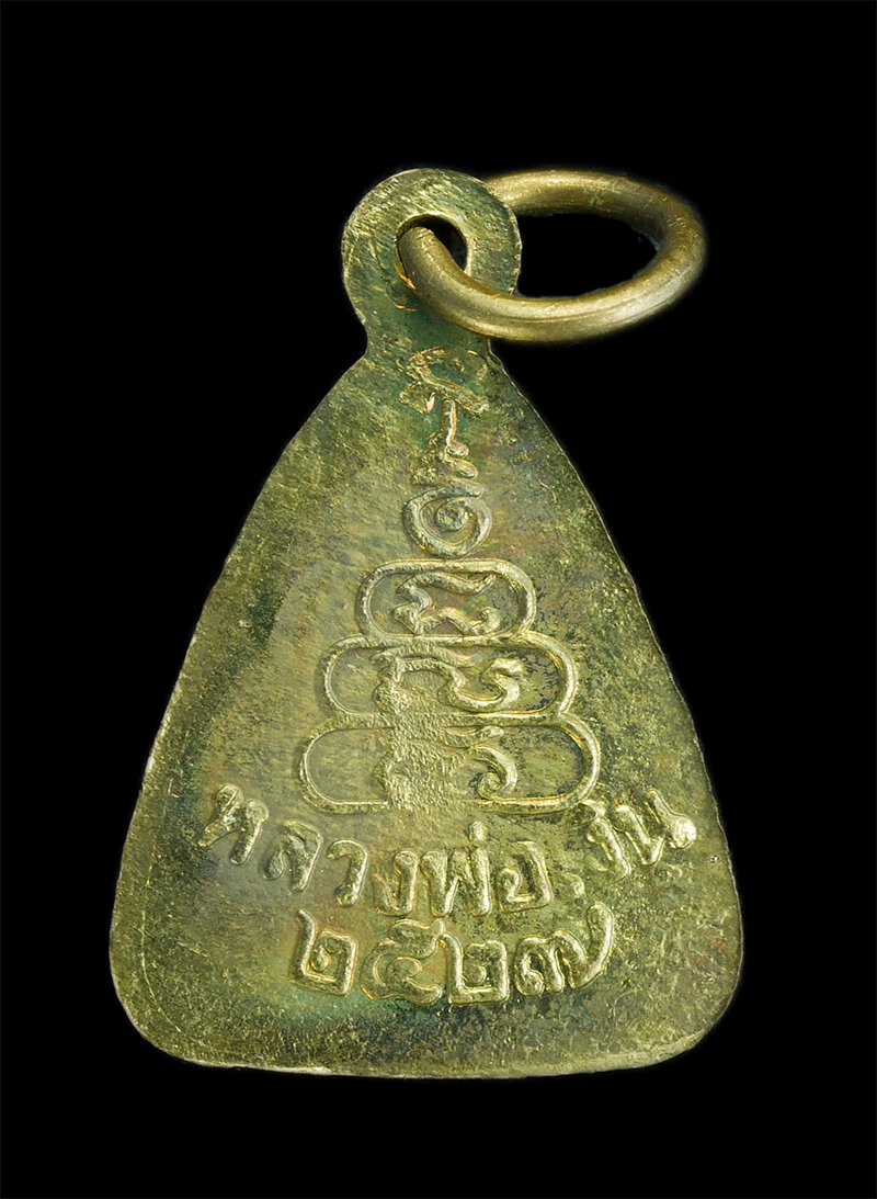 2.jpg - เหรียญจอบเล็กหลวงพ่อเงิน วัดบางคลาน จ.พิจิตร ปี2527 เนื้อทองผสม พระเก่าสวย มวลสารดี พิธีใหญ่ (์องค์ที่2/3) | https://kamulet.in.th