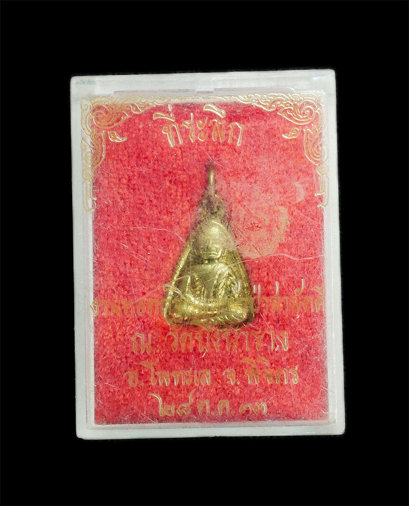 3.jpg - เหรียญจอบเล็กหลวงพ่อเงิน วัดบางคลาน จ.พิจิตร ปี2527 เนื้อทองผสม พระเก่าสวย มวลสารดี พิธีใหญ่ (์องค์ที่2/3) | https://kamulet.in.th