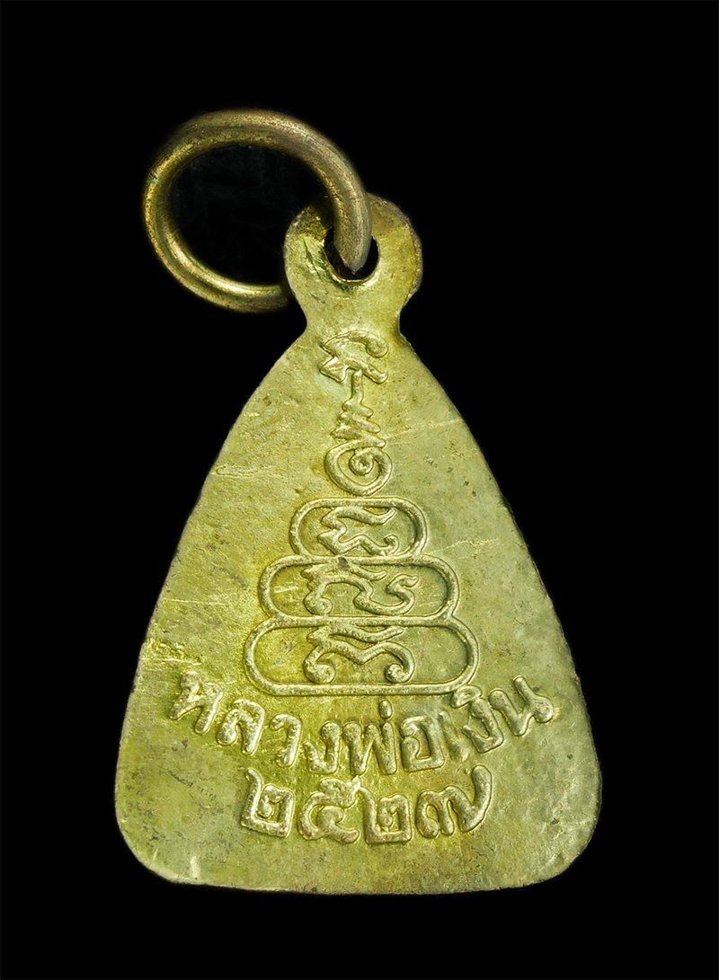 2.jpg - เหรียญจอบเล็กหลวงพ่อเงิน วัดบางคลาน จ.พิจิตร ปี2527 เนื้อทองผสม พระเก่าสวย มวลสารดี พิธีใหญ่(์องค์ที่1/3) | https://kamulet.in.th