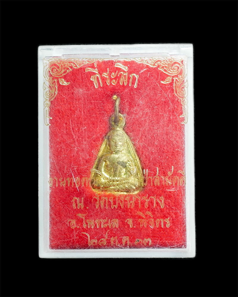 3.jpg - เหรียญจอบเล็กหลวงพ่อเงิน วัดบางคลาน จ.พิจิตร ปี2527 เนื้อทองผสม พระเก่าสวย มวลสารดี พิธีใหญ่(์องค์ที่1/3) | https://kamulet.in.th