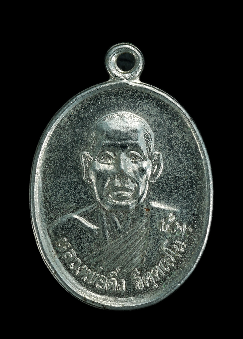 0.jpg - เหรียญหลวงพ่อดิ่ง จิตฺตเสโน วัดซากพง อ.แกลง จ.ระยอง ปี2538 เนื้ออัลปาก้า เหรียญสวย | https://kamulet.in.th