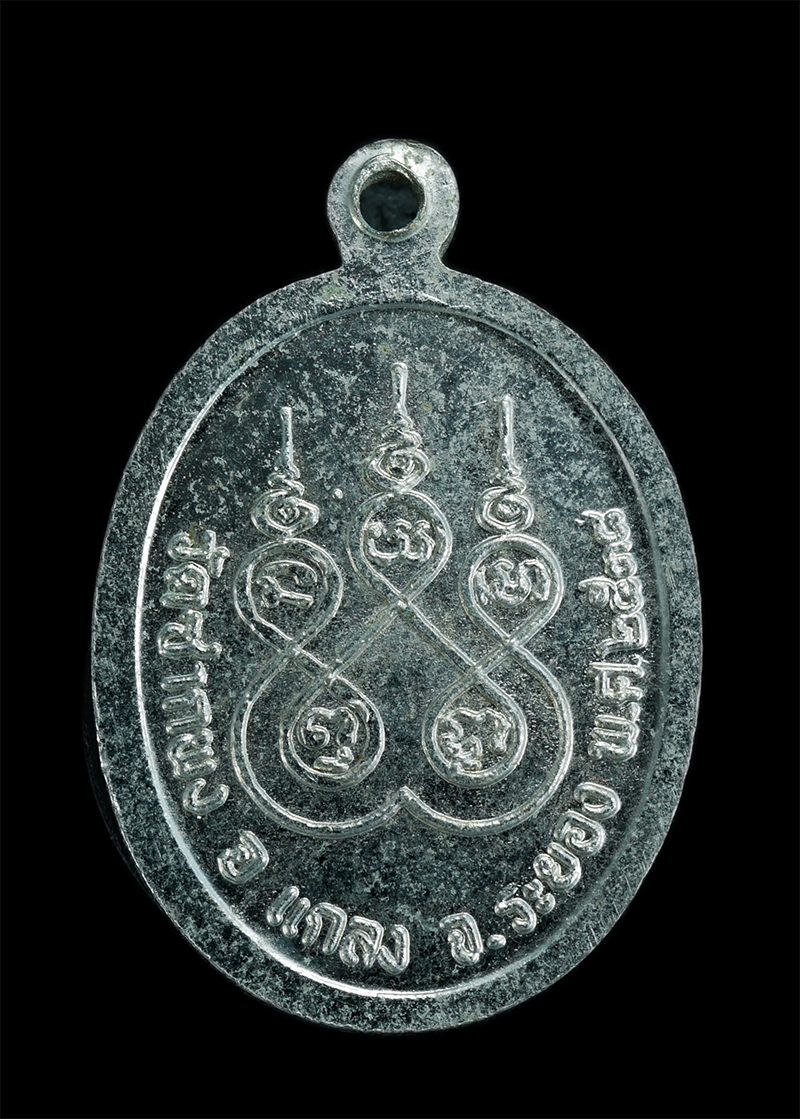 1.jpg - เหรียญหลวงพ่อดิ่ง จิตฺตเสโน วัดซากพง อ.แกลง จ.ระยอง ปี2538 เนื้ออัลปาก้า เหรียญสวย | https://kamulet.in.th