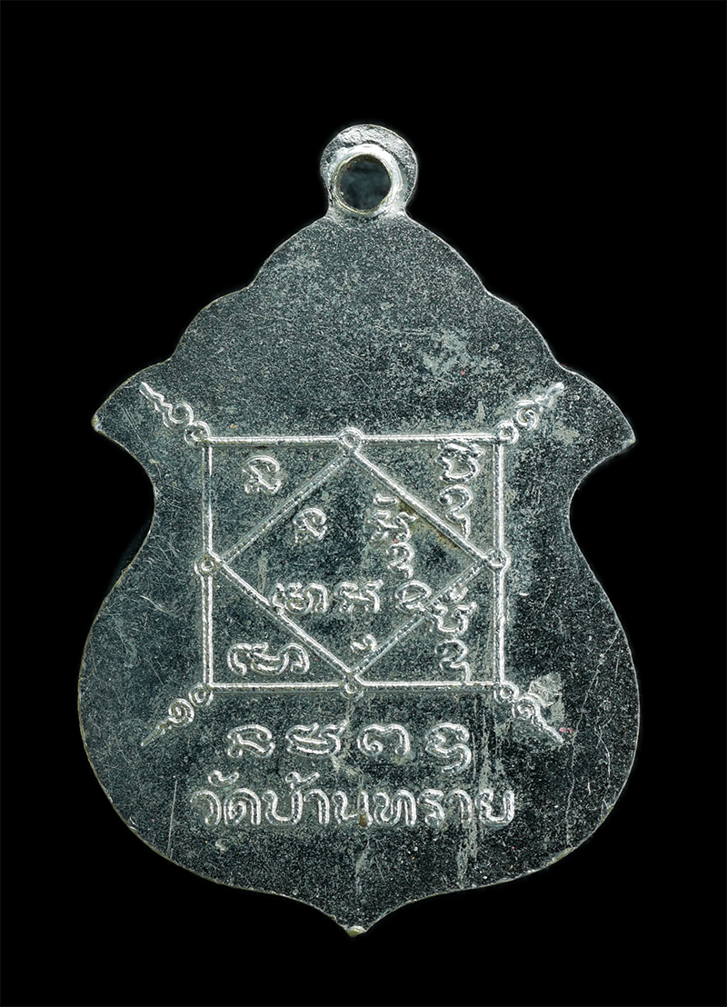 1.jpg - เหรียญพระครูตา จนฺทโชโต วัดบ้านทราย อ.บ้านหมี จ.ลพบุรี ปี2514 เนื้ออาปาก้า พระเก่าสวย สร้างน้อยหายาก  | https://kamulet.in.th