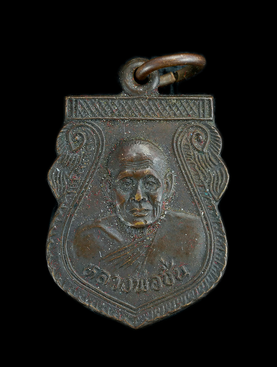 0.jpg - เหรียญเสมาหลวงพ่อชื่น วัดมาบข่า อ.บ้านค่าย จ.ระยอง สร้างปี 2539 เนื้อทองแดง | https://kamulet.in.th