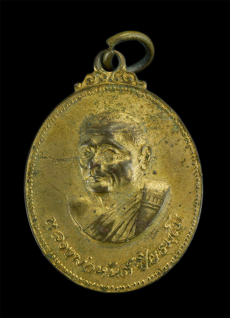 0.jpg - เหรียญหลวงพ่อหันต์ วัดซากขุนวิเศษ อำเภอแกลง จังหวัดระยอง ปี2520 กะไหลทองสวยๆ | https://kamulet.in.th