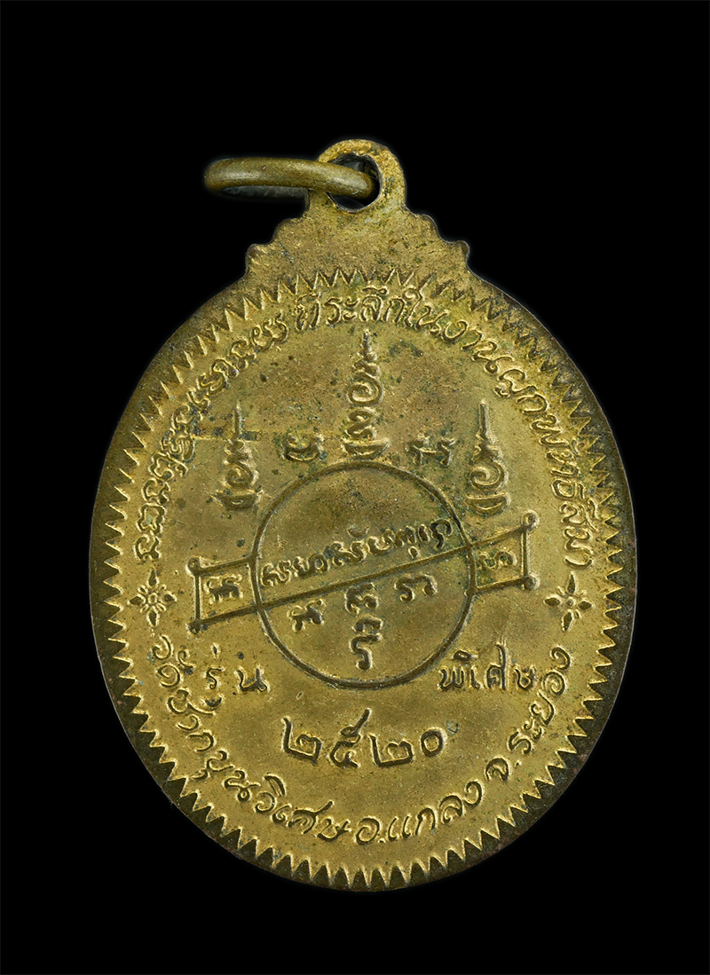 1.jpg - เหรียญหลวงพ่อหันต์ วัดซากขุนวิเศษ อำเภอแกลง จังหวัดระยอง ปี2520 กะไหลทองสวยๆ | https://kamulet.in.th