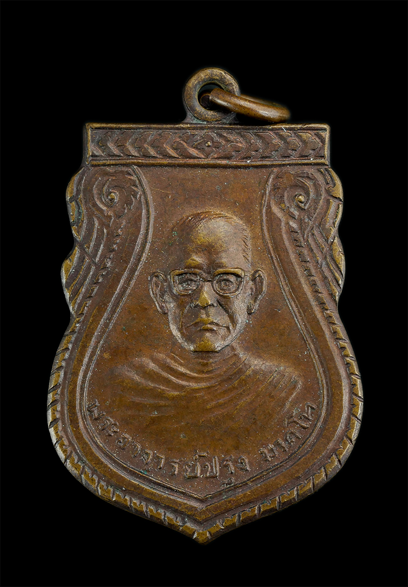 0.jpg - เหรียญพระอาจารย์ปรุง มาคโท เนื้อทองแดง | https://kamulet.in.th