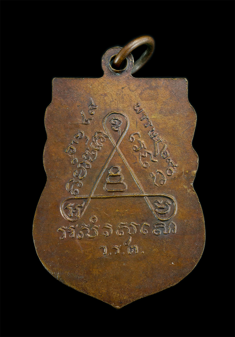 1.jpg - เหรียญพระอาจารย์ปรุง มาคโท เนื้อทองแดง | https://kamulet.in.th