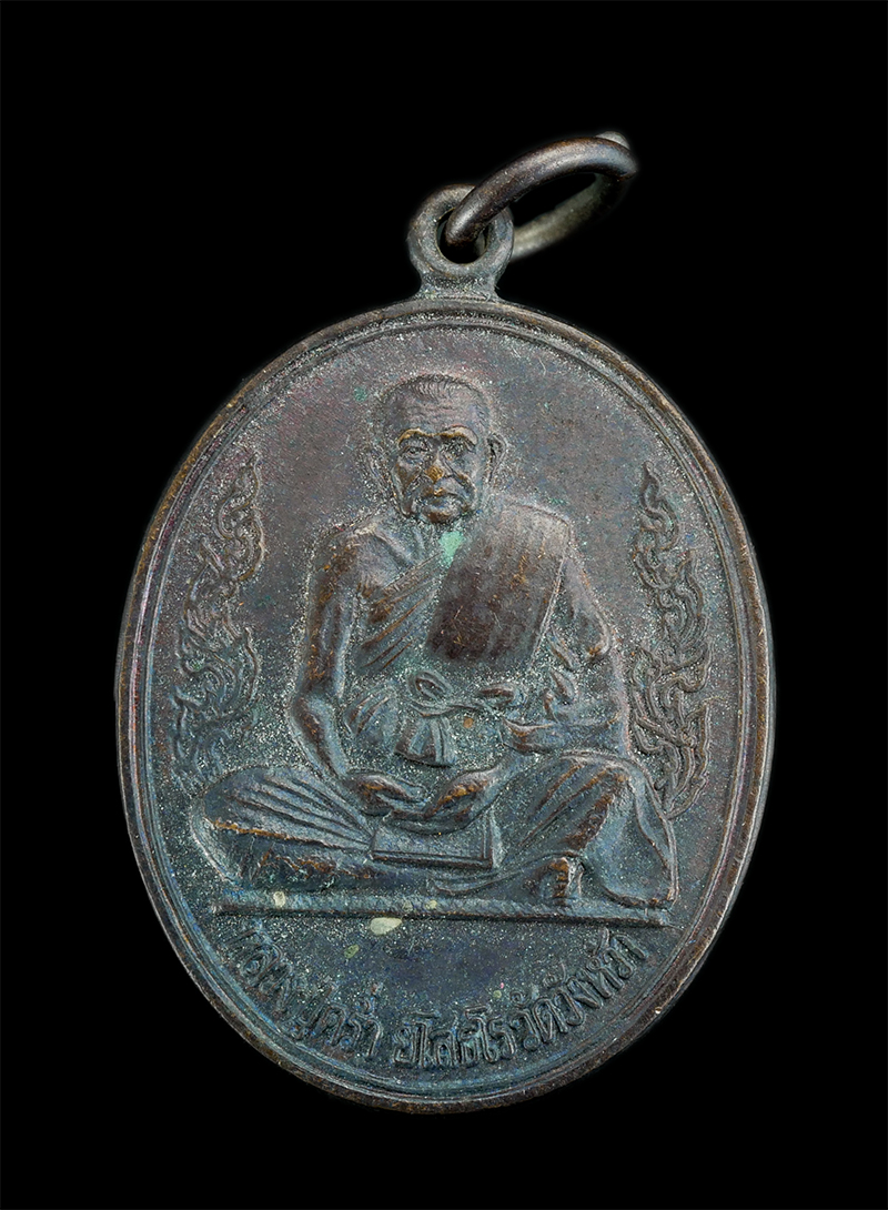 0.jpg - เหรียญเสาร์๕ หลวงปู่คร่ำ ยโสธโร(พระมงคลศีลาจารย์) วัดวังหว้า อ.แกลง จ.ระยอง พิธีปลุกเสกศาลากลาง จ.ระยอง ปี2536 เนื้อทองแดงรมดำ พระเก่าสวย พิธีใหญ่ พระ [..] | https://kamulet.in.th