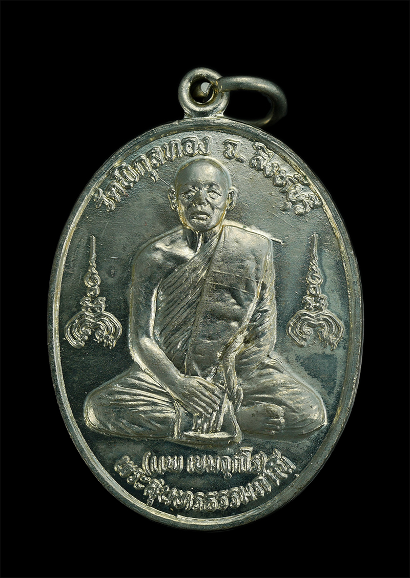 0.jpg - เหรียญหลวงพ่อแพ วัดพิกุลทอง ที่ระลึกงานฉลองศาลาอาสนะสงฆ์ วัดสัมพันธ์ จ.ปราจีนบุรี ปี2529 เนื้ออัลปาก้า พระเก่าสวย พร้อมกล่องเดิมๆ | https://kamulet.in.th