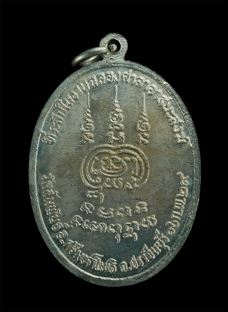 1.jpg - เหรียญหลวงพ่อแพ วัดพิกุลทอง ที่ระลึกงานฉลองศาลาอาสนะสงฆ์ วัดสัมพันธ์ จ.ปราจีนบุรี ปี2529 เนื้ออัลปาก้า พระเก่าสวย พร้อมกล่องเดิมๆ | https://kamulet.in.th