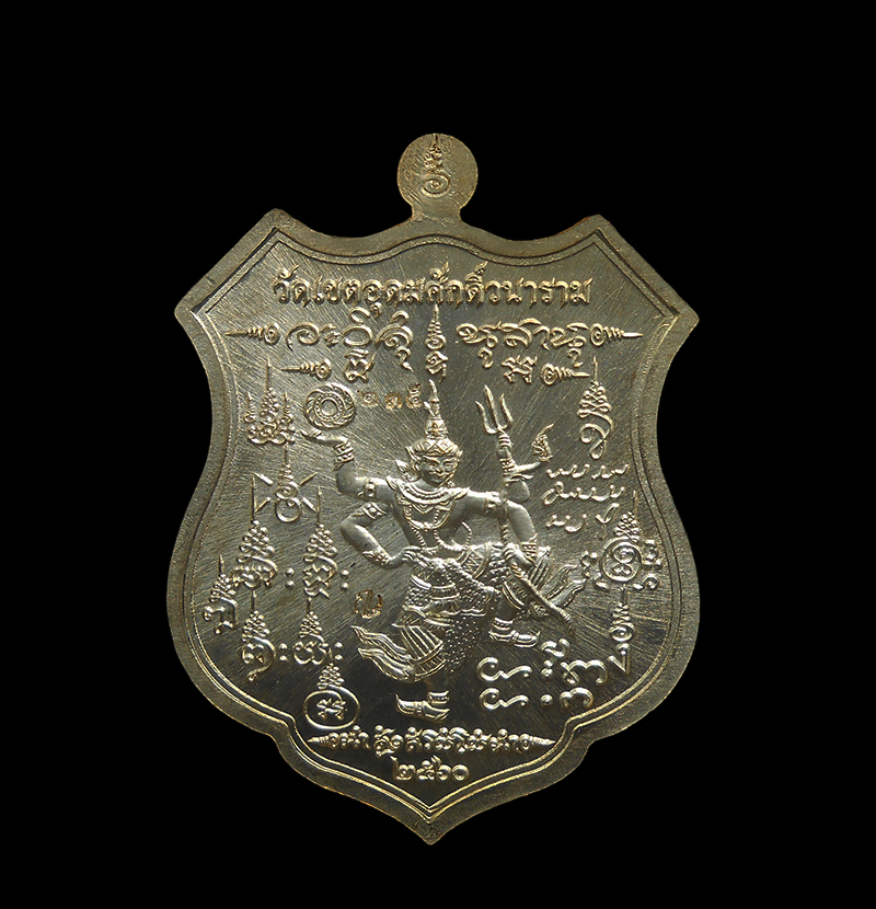 2.jpg - เหรียญอาร์มกรมหลวงชุมพร รุ่น มหาบารมี ๖๐ ปี พ.ศ.2560 วัดเขตอุดมศักดิ์วนาราม อ.หาดทรายรี จ.ชุมพร เนื้อสัตตะโลหะอาบเงิน ตอกโค๊ต หมายเลข235 พระเกจิอาจารย [..] | https://kamulet.in.th