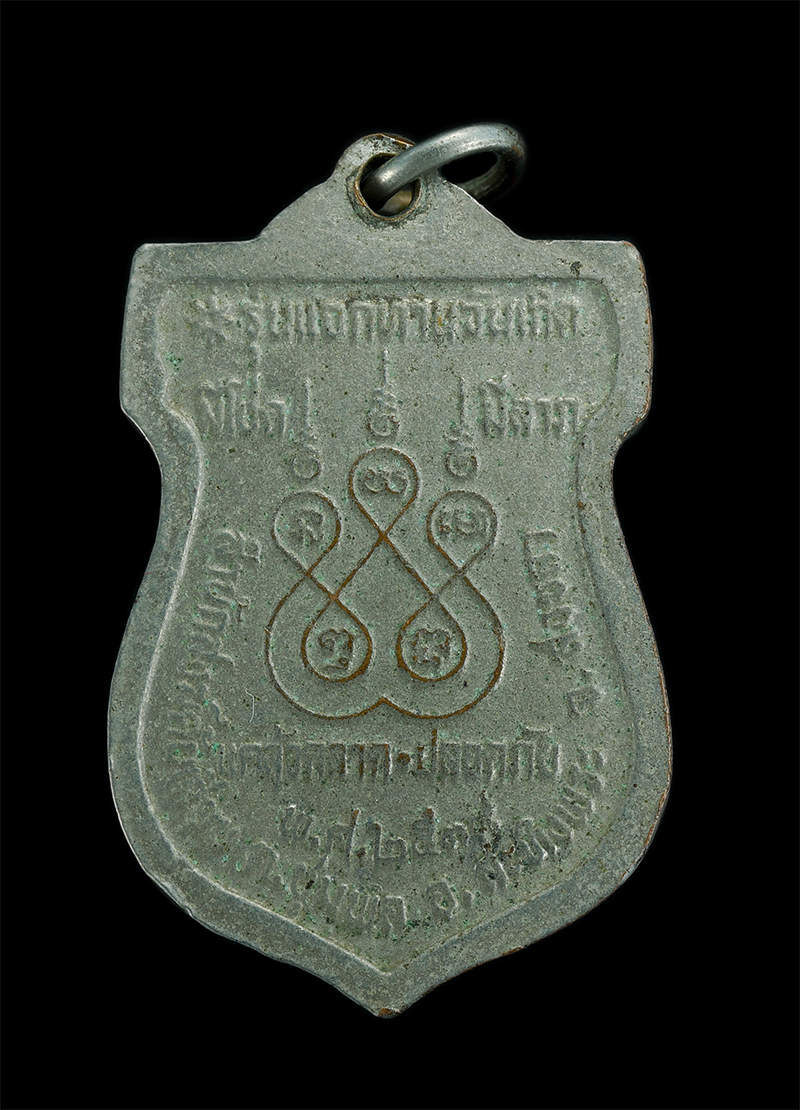 1.jpg - เหรียญเสมาพุฒซ้อน หลวงปู่ทวด ท่านพ่อจำเนียร โชติธัมโม สำนักสงฆ์ต้นเลียบ อ.สะเทิงพระ จ.สงขลา ปี 2539 รุ่นแจกทานวันเกิด อายุ 99 ปี เนื้อทองแดงกะไหล่เงิน | https://kamulet.in.th