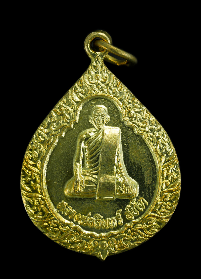 0.jpg - เหรียญหลวงพ่ออินทร์ อชิโต(พระครูนิธานธรรมกิจ)วัดฆะมัง อ.ชุมแสง จ.นครสวรรค์ ปี2545 เนื้อทองพิทย์ พระสวยพร้อมกล่องเดิมๆ | https://kamulet.in.th