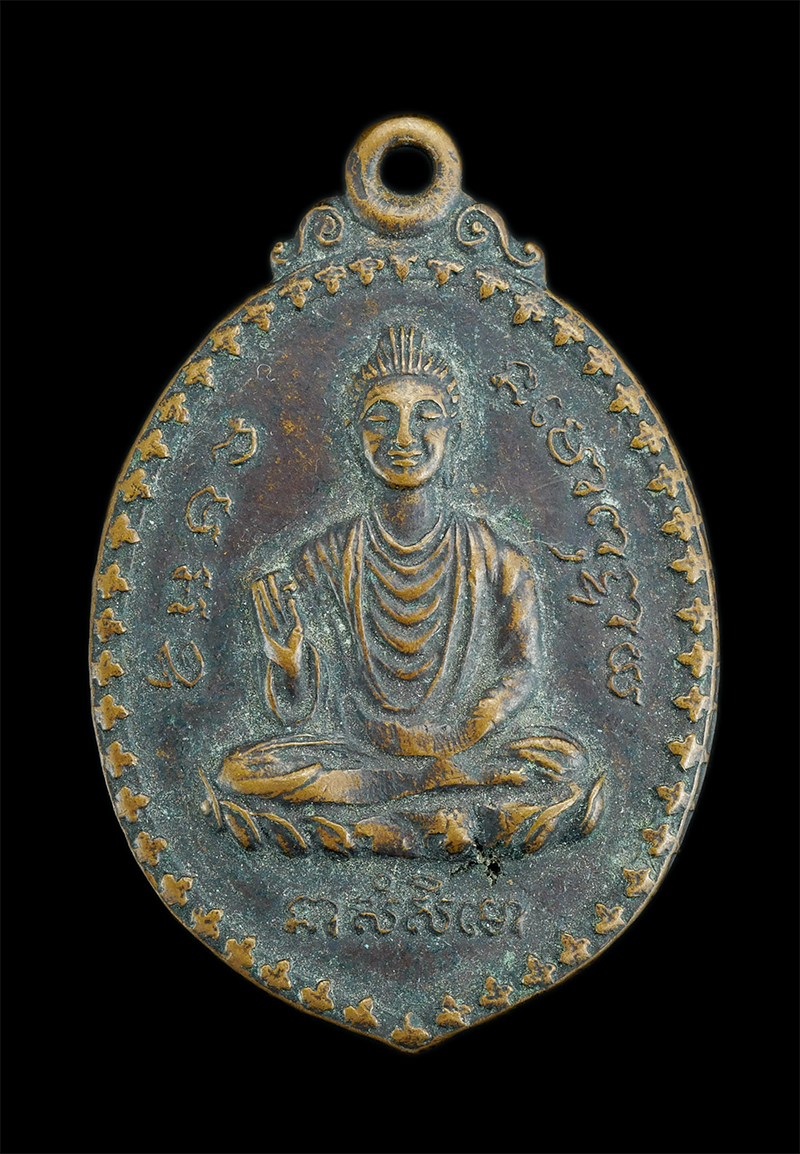 0.jpg - เหรียญพระพุทธหน้าอินเดียปางประทานพร หลังพระฤาษีนาคปรก วัดตากวน จ.ระยอง | https://kamulet.in.th