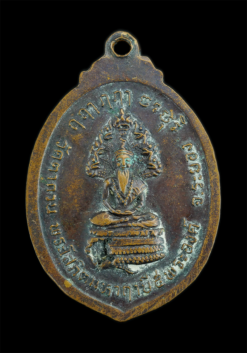 1.jpg - เหรียญพระพุทธหน้าอินเดียปางประทานพร หลังพระฤาษีนาคปรก วัดตากวน จ.ระยอง | https://kamulet.in.th
