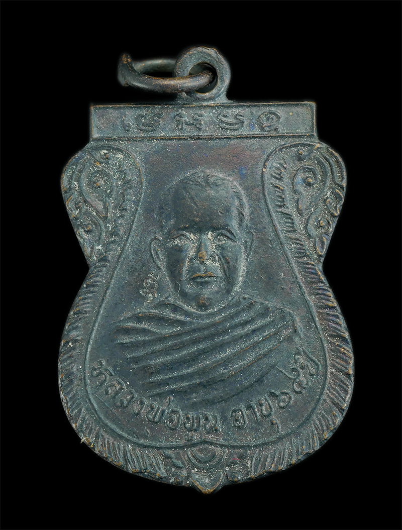 0.jpg - เหรียญหลวงพ่อพูน อายุ 64 ปี วัดไผ่ล้อม จ.ระยอง เนื้อทองแดงรมดำ ตอกโค้ต | https://kamulet.in.th