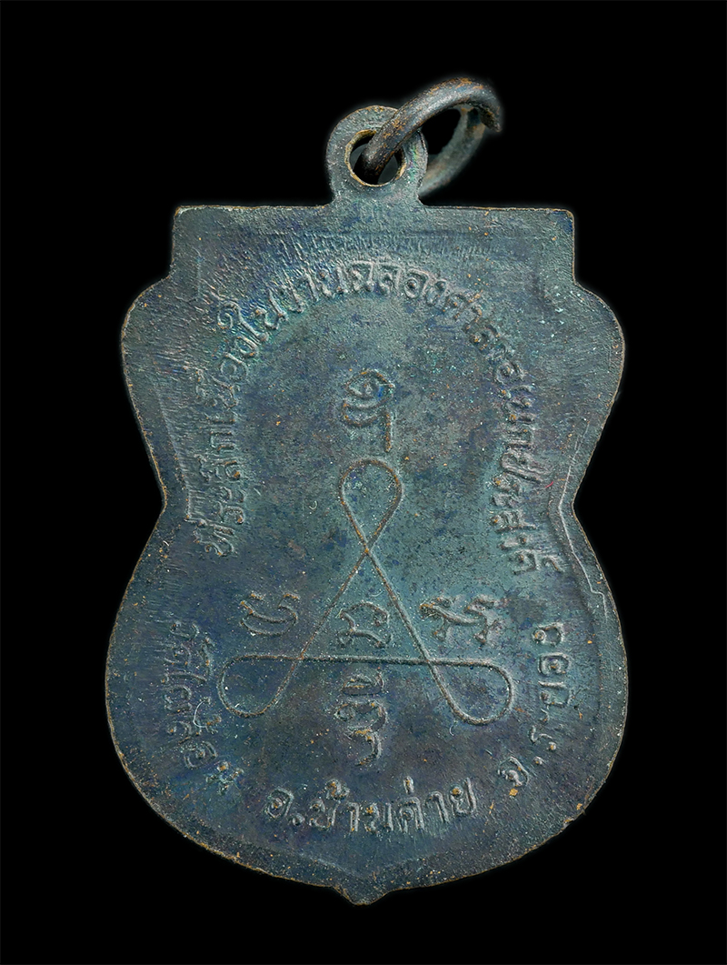 1.jpg - เหรียญหลวงพ่อพูน อายุ 64 ปี วัดไผ่ล้อม จ.ระยอง เนื้อทองแดงรมดำ ตอกโค้ต | https://kamulet.in.th