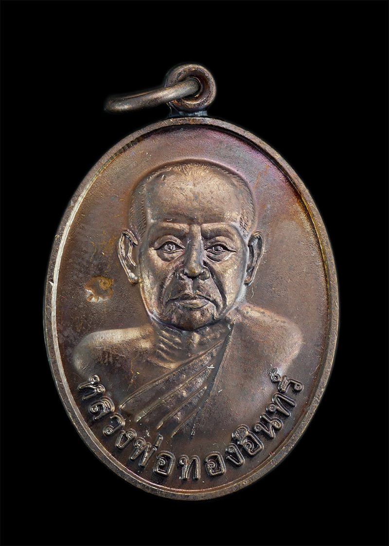 0.jpg - หลวงพ่อทองอินทร์ วัดหนองเกตุใหญ่ อ.บางละมุง จ.ชลบุรี ปี2555 เนื้อทองแดงมันปู ตอกโค๊ต พระสวยพร้อมกล่อง | https://kamulet.in.th