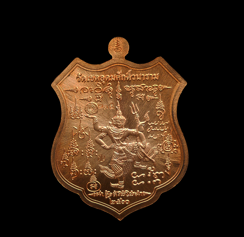 2.jpg - เหรียญอาร์มกรมหลวงชุมพร รุ่น มหาบารมี ๖๐ ปี พ.ศ.2560 วัดเขตอุดมศักดิ์วนาราม อ.หาดทรายรี จ.ชุมพร เนื้อทองแดงผิวไฟหน้ากากเงิน ตอกโค๊ต หมายเลข235 พระเกจิ [..] | https://kamulet.in.th