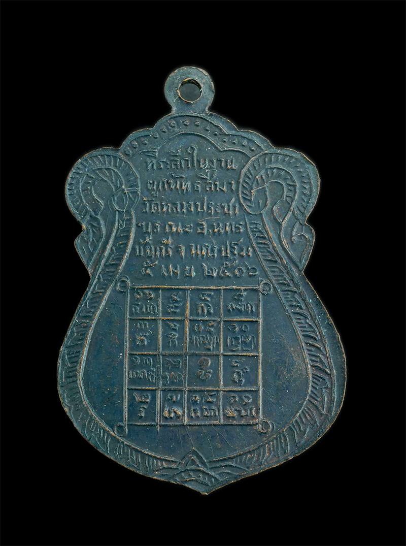 1.jpg - เหรียญหลวงพ่อวัดหลวง วัดหลวงประชาบูรณะ จ.นครปฐม ปี2516 | https://kamulet.in.th