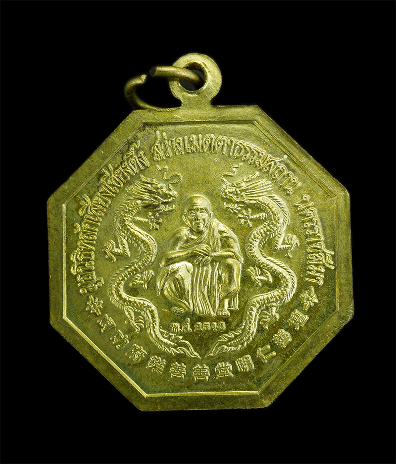 0.jpg - เหรียญมังกรคู่แปดเซียนอรหันต์ หลวงพ่อคูณ วัดบ้านไร่ จ.นครราชสีมา ปี2543 เนื้อทองผสม พระสีทองสวยครับ | https://kamulet.in.th
