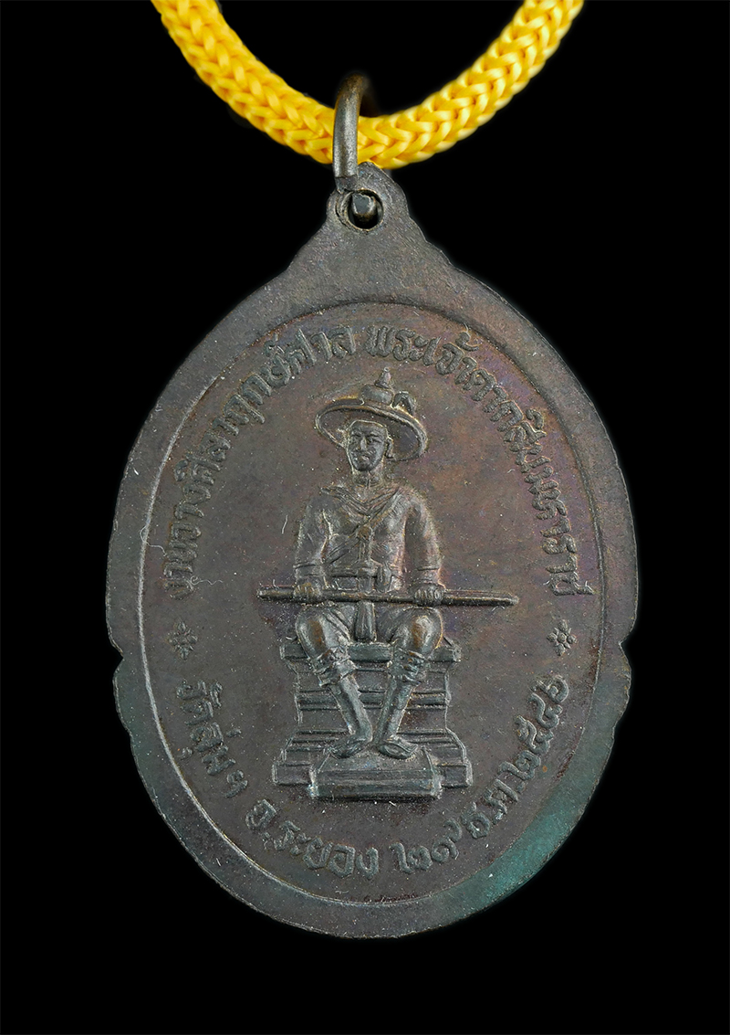 1.jpg - เหรียญสมเด็จพระเจ้าตากสินมหาราช ที่ระลึกงานวางศิลาฤกษ์ศาล วัดลุ่ม อ.เมือง จ.ระยอง ปี2546 พระเกจิร่วมปลุกเสกหลายท่าน พร้อมสายคล้องเดิมๆ | https://kamulet.in.th