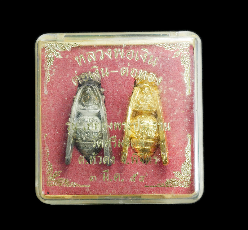 2.jpg - ต่อเงิน ต่อทอง หลวงพ่อเงิน วัดศรีมงคล จ.พิจิตร ปี2554 เนื้อโลหะ พร้อมกล่องเดิมๆ | https://kamulet.in.th