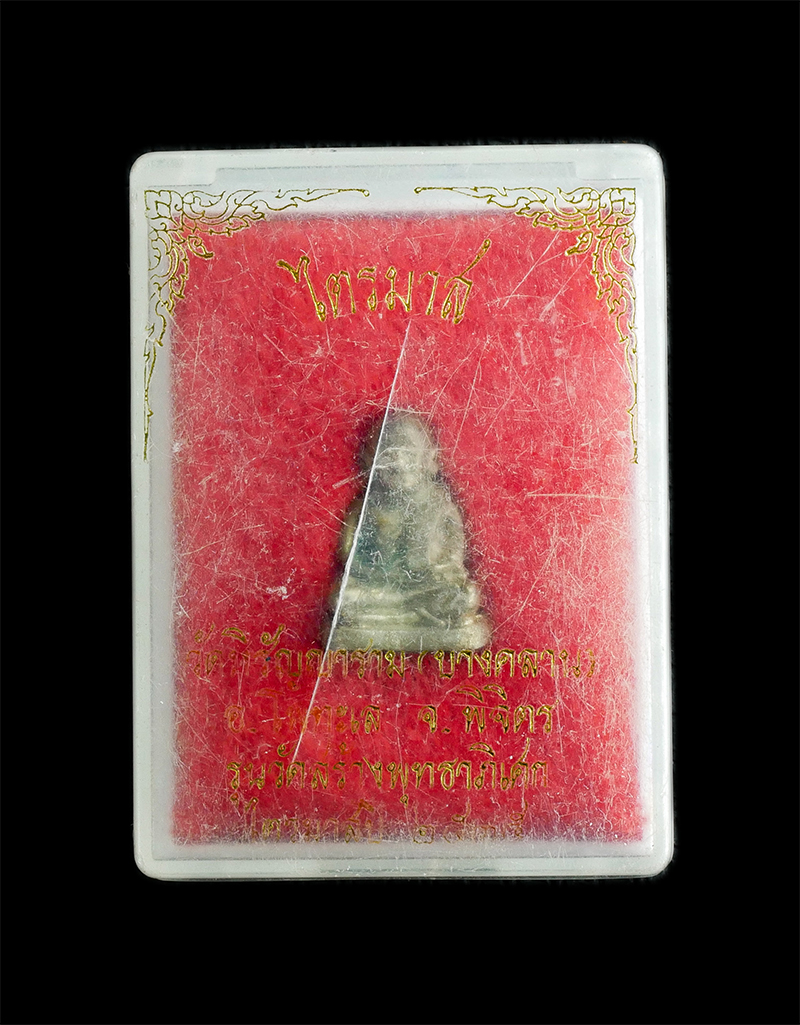 3.jpg - รูปหล่อ หลวงพ่อเงิน วัดบางคลาน จ.พิจิตร รุ่นวัดสร้างพุทธาภิเษก ปลุกเสกไตรมาส ปี2535  เนื้อทองผสม ไม่ผ่านการใช้พร้อมกล่องเดิมๆ | https://kamulet.in.th