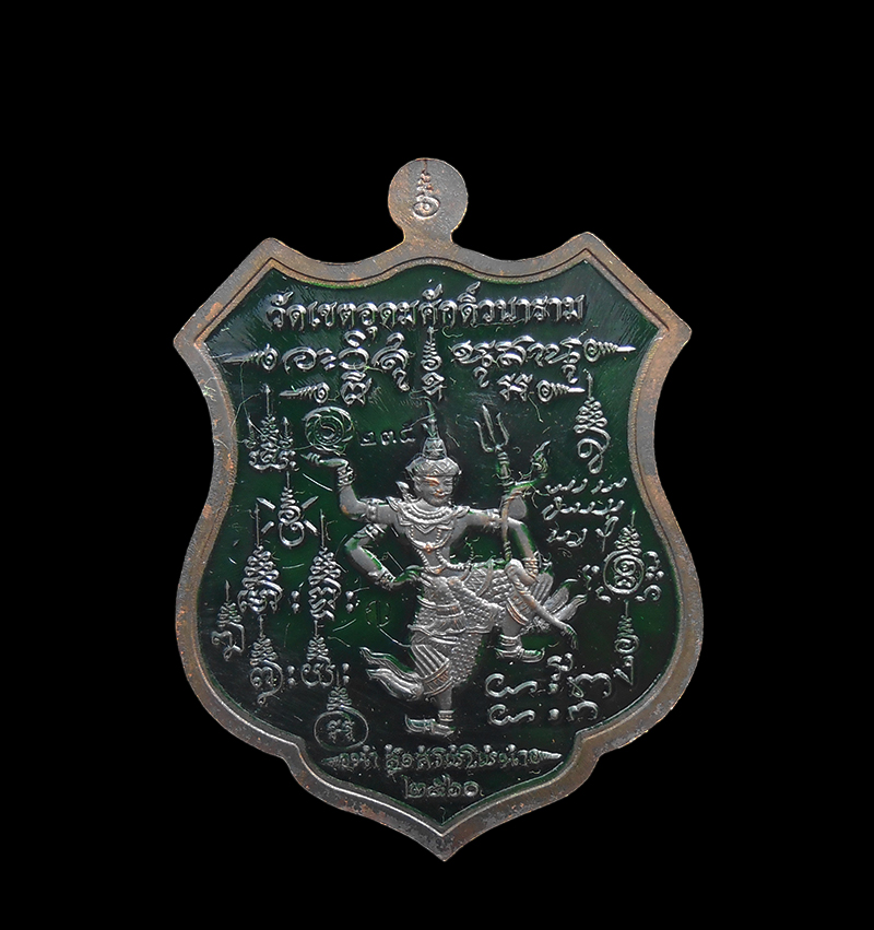 2.jpg - เหรียญอาร์มกรมหลวงชุมพร รุ่น มหาบารมี ๖๐ ปี พ.ศ.2560 วัดเขตอุดมศักดิ์วนาราม อ.หาดทรายรี จ.ชุมพร เนื้อปลอกลูกปืนลงยา ตอกโค๊ต หมายเลข235 พระเกจิอาจารย์ร [..] | https://kamulet.in.th