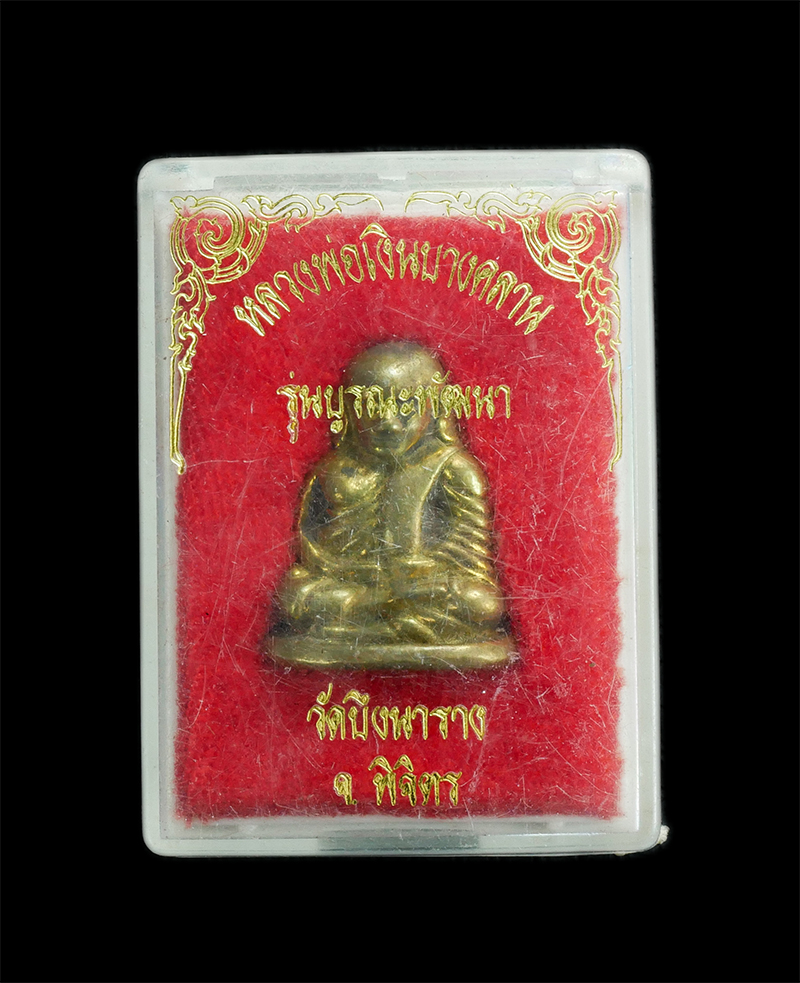 3.jpg - ลงซ้ำ รูปหล่อหลวงพ่อเงิน วัดบางคลาน รุ่นบูรณะพัฒนา วัดบึงราราง จ.พิจิตร เนื้อทองผสม พระสวยพร้อมกล่องเดิมๆ (องค์ที่2) | https://kamulet.in.th