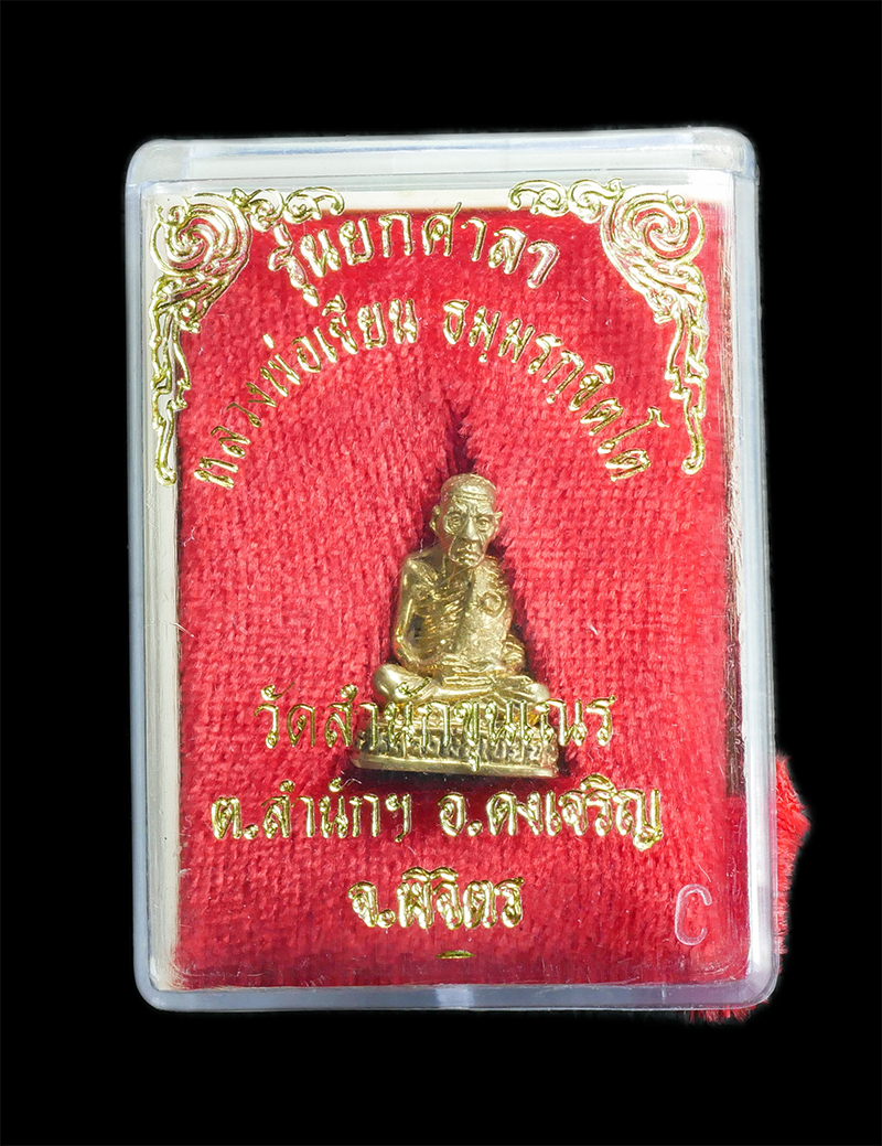 3.jpg - รูปหล่อหลวงพ่อเขียน ธัมมรักขิโต วัดสำนักขุนเณร อ.ดงเจริญ จ.พิจิตร รุ่นยกศาลา เนื้อทองผสม พระสวยพร้อมกล่องเดิมๆ | https://kamulet.in.th