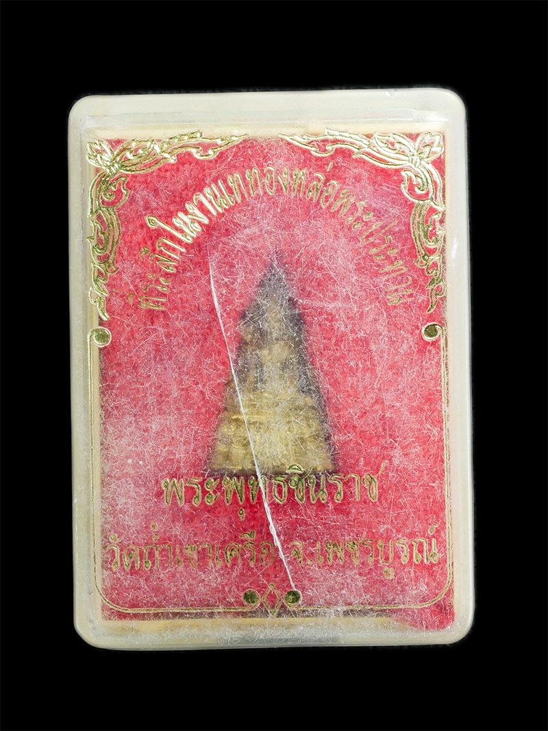 3.jpg - รูปหล่อพระพุทธชินราช วัดถ้ำเขาเครือ จ.เพชรบูรณ์ เนื้อทองผสม ที่ระลึกในงานหล่อพระประธาน | https://kamulet.in.th