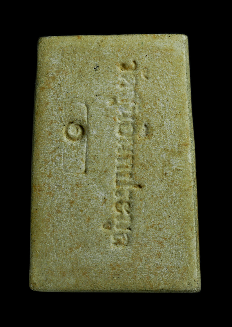 1.jpg - พระสมเด็จพิมพ์พระประธาน วัดขุนอินทประมูล อ.โพธิ์ทอง จ.อ่างทอง หลังปั้มชื่อวัด เนื้อผงพุทธคุณ  | https://kamulet.in.th