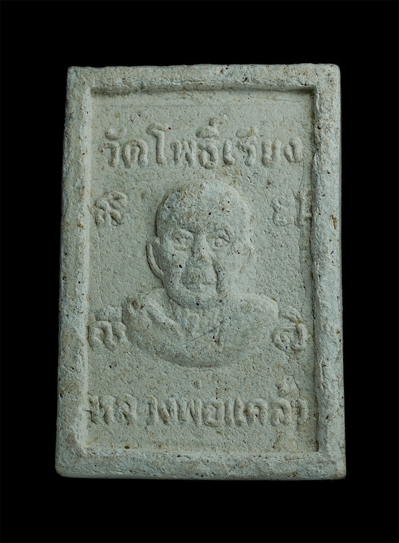 1.jpg - พระสมเด็จหลวงพ่อแคล้ว วัดโพธิ์เรียง จ เพชรบุรี เนื้อผงพุทธคุณ ผงว่าน พระเก่าสวยมวลสารดี(องค์ที่1) | https://kamulet.in.th