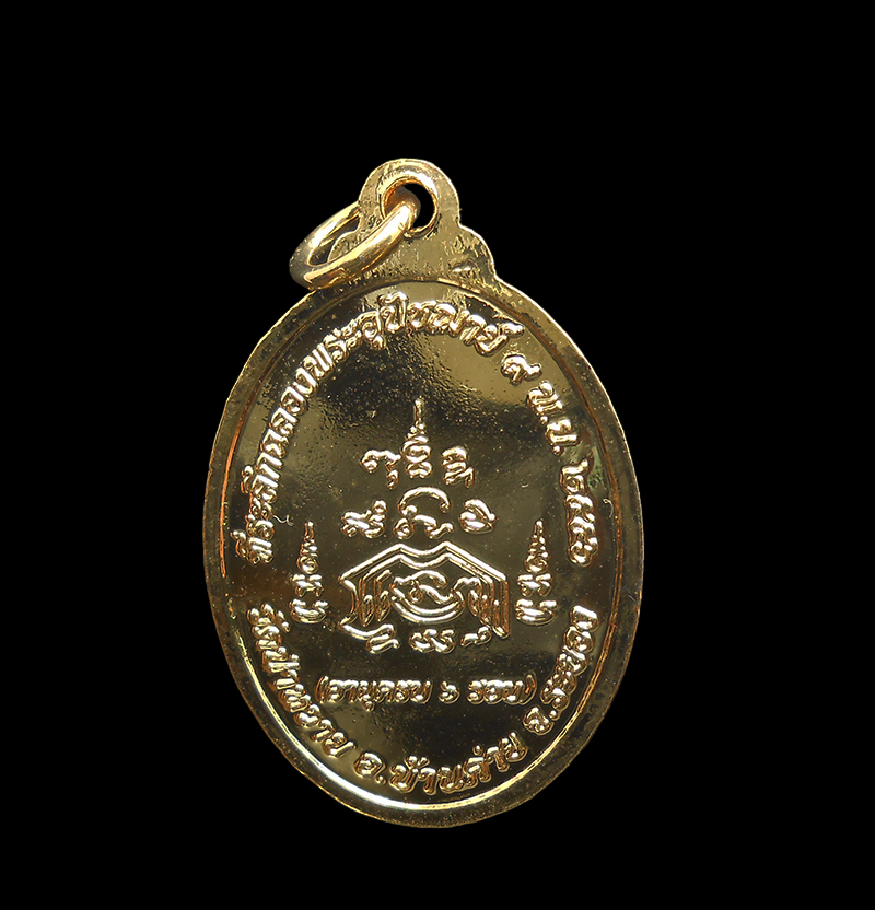 2.jpg - เหรียญรุ่นแรก ฉลองพระอุปัชฌาย์ หลวงพ่อรัตน์ อตฺตสาโร(พระครูประภัครโพธิคุณ) วัดป่าหวาย อ.บ้านค่าย จ.ระยอง อายุครบ 6 รอบ พ.ศ.2556 เนื้อ3กษัตริย์ พระเก่า [..] | https://kamulet.in.th