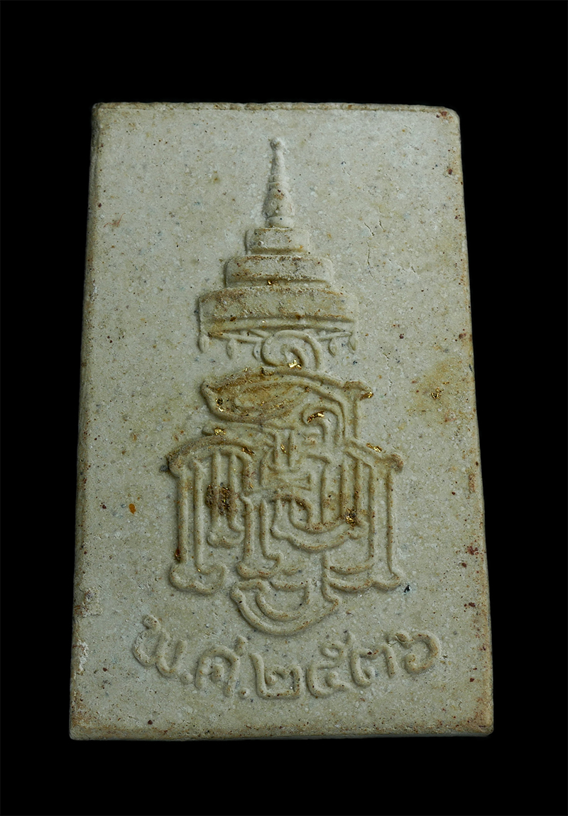 1.jpg - พระสมเด็จไพรีพินาศ สมเด็จพระญาณสังวร วัดบวรนิเวศวิหาร กรุงเทพฯ สร้างปี 2536 เนื้อผงพุทธคุณ  ผงว่าน  | https://kamulet.in.th