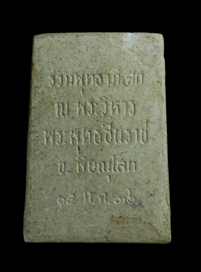 1.jpg - พระสมเด็จพิมพ์พระประธาน ร่วมพุทธาภิเษก ณ.พระวิหาร พระพุทธชินราช ปี2536 เนื้อผงพุทธคุณ พระสวยมวลสารดีพิธีใหญ่น่าสะสม | https://kamulet.in.th