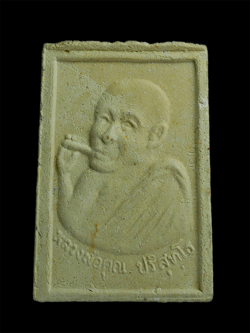 1.jpg - พระสมเด็จเนื้อผง หลังหลวงพ่อคูน วัดบ้านไร่ ปี2537 พระเนื้อเก่าสวยงาม | https://kamulet.in.th