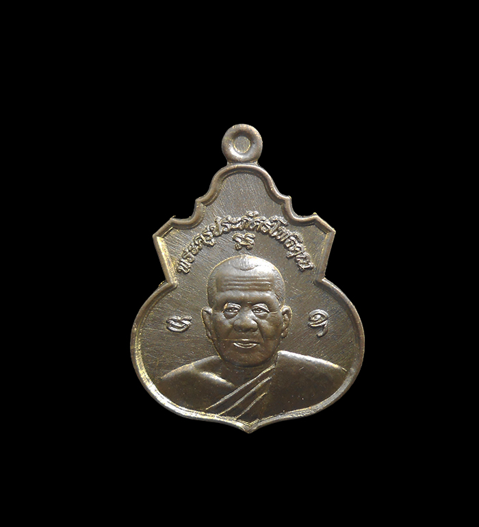 1.jpg - เหรียญน้ำเต้ารุ่นแรก เนื้อชนวน โค๊ต นะ หมลยเลข 257 ปี2558 หลวงพ่อรัตน์ อตฺตสาโร(พระครูประภัครโพธิคุณ) วัดป่าหวาย อ.บ้านค่าย จ.ระยอง หลวงพ่อรัตน์ คือผู [..] | https://kamulet.in.th