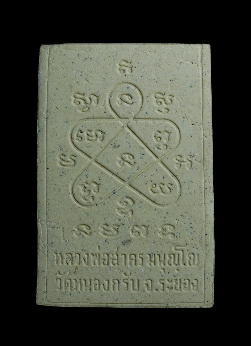 1.jpg - พระสมเด็จมหามงคล พระประธานพิมพ์ใหญ่ หลวงพ่อสาคร วัดหนองกรับ อ.บ้านค่าย จ.ระยอง ปี2548 เนื้อผงพุทธคุณ ผงว่าน | https://kamulet.in.th