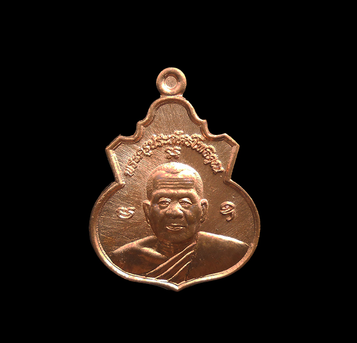 1.jpg - เหรียญน้ำเต้ารุ่นแรก เนื้อทองแดง โค๊ต นะ หมลยเลข 137 ปี2558 หลวงพ่อรัตน์ อตฺตสาโร(พระครูประภัครโพธิคุณ) วัดป่าหวาย อ.บ้านค่าย จ.ระยอง หลวงพ่อรัตน์ คือ [..] | https://kamulet.in.th