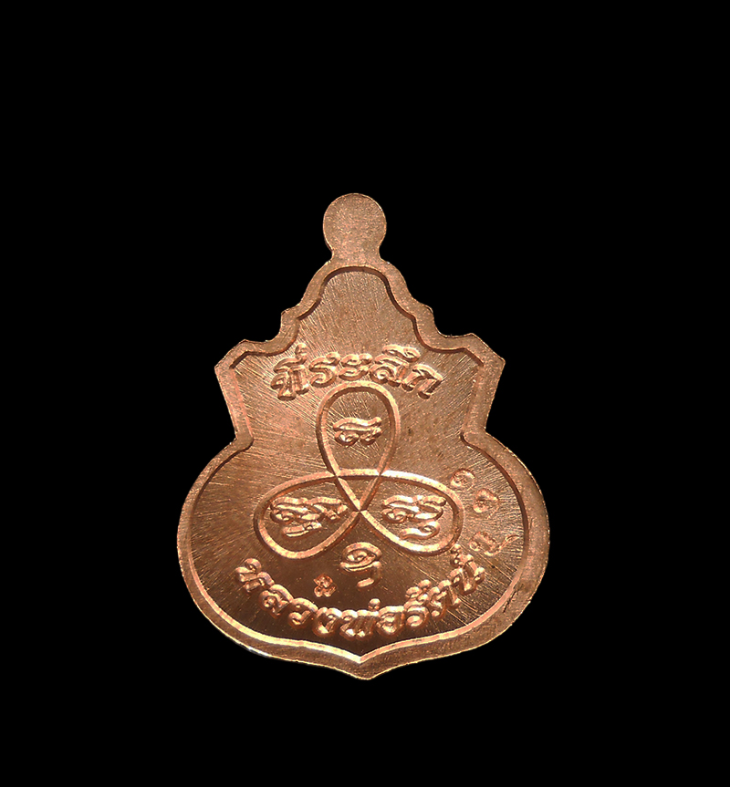 2.jpg - เหรียญน้ำเต้ารุ่นแรก เนื้อทองแดง โค๊ต นะ หมลยเลข 137 ปี2558 หลวงพ่อรัตน์ อตฺตสาโร(พระครูประภัครโพธิคุณ) วัดป่าหวาย อ.บ้านค่าย จ.ระยอง หลวงพ่อรัตน์ คือ [..] | https://kamulet.in.th