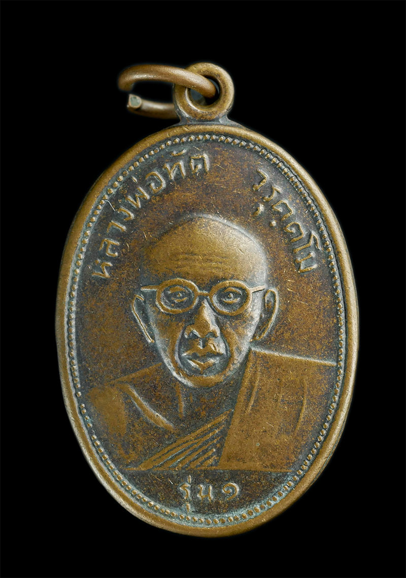 0.jpg - เหรียญหลวงพ่อทัต วรุตตโม วัดช่องแสมสาร ตำบลแสมสาร อำเภอ สัตหีบ จังหวัดชลบุรี รุ่น 1 ปี2520 | https://kamulet.in.th